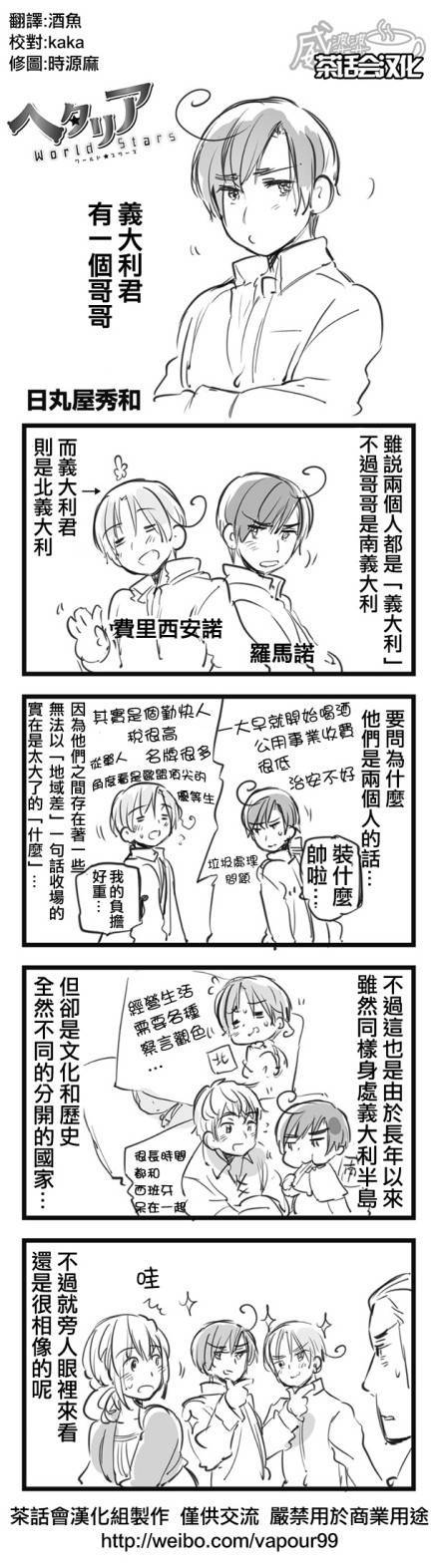 黑塔利亚 World☆Stars 第19话 第5页