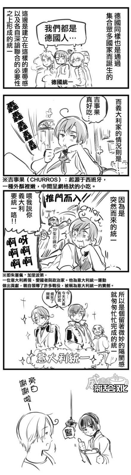 黑塔利亚 World☆Stars 第19话 第6页