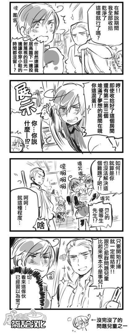 黑塔利亚 World☆Stars 第19话 第7页