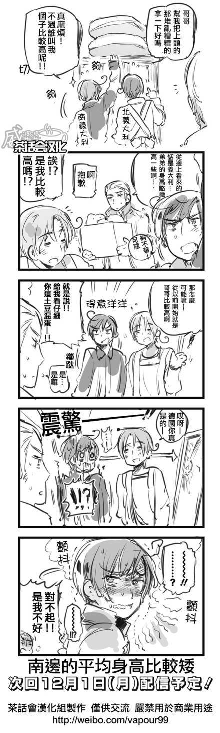 黑塔利亚 World☆Stars 第19话 第8页