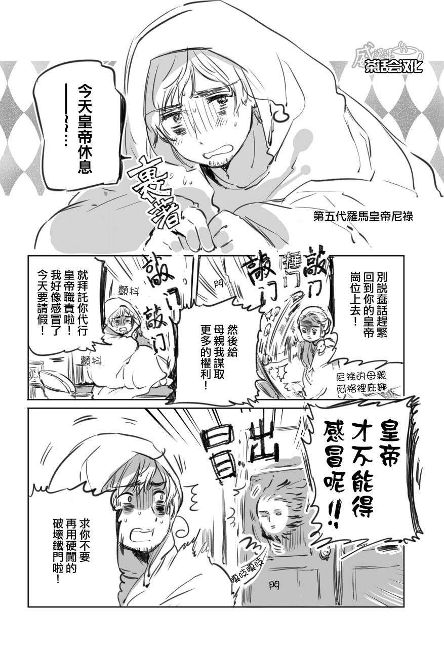 黑塔利亚 World☆Stars 第2话 第1页