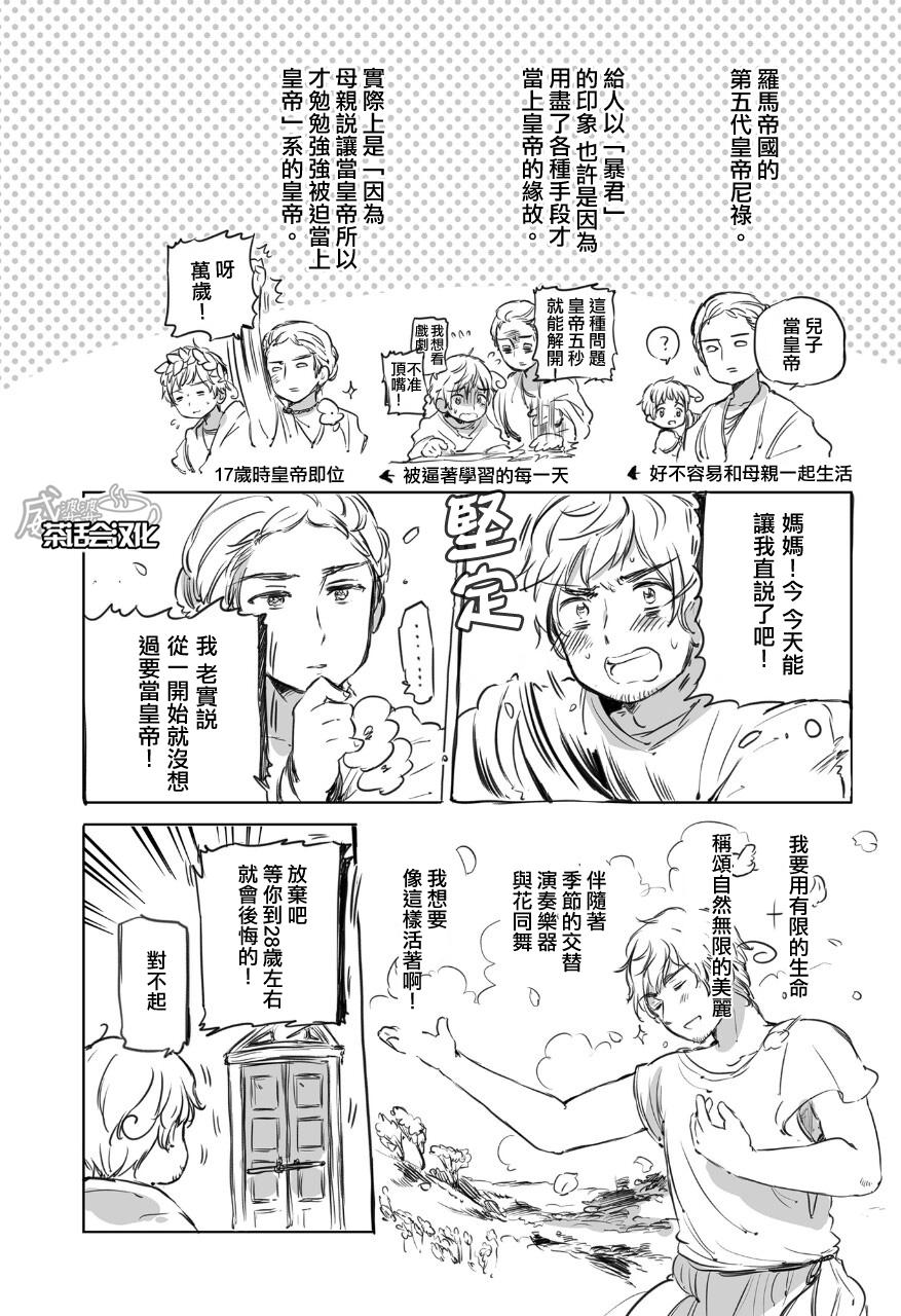 黑塔利亚 World☆Stars 第2话 第2页