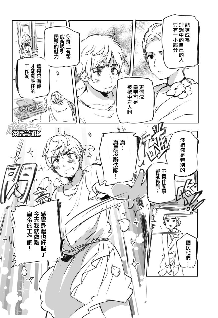 黑塔利亚 World☆Stars 第2话 第3页