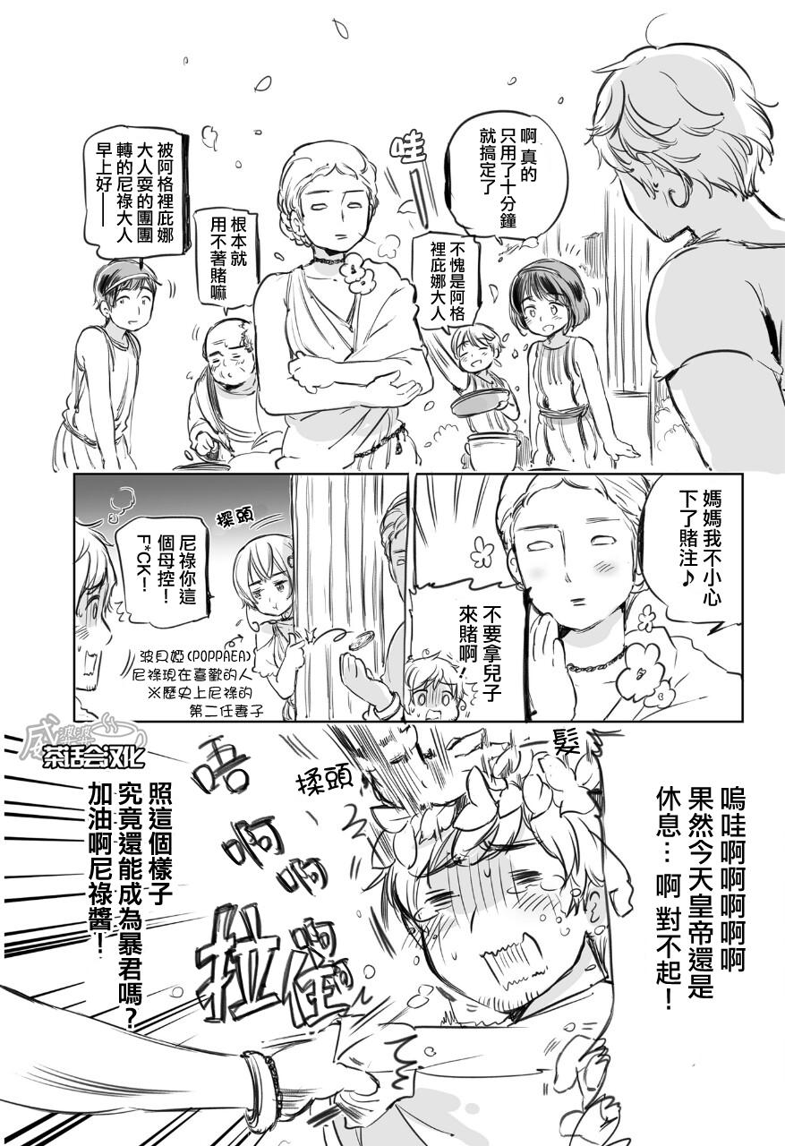 黑塔利亚 World☆Stars 第2话 第4页