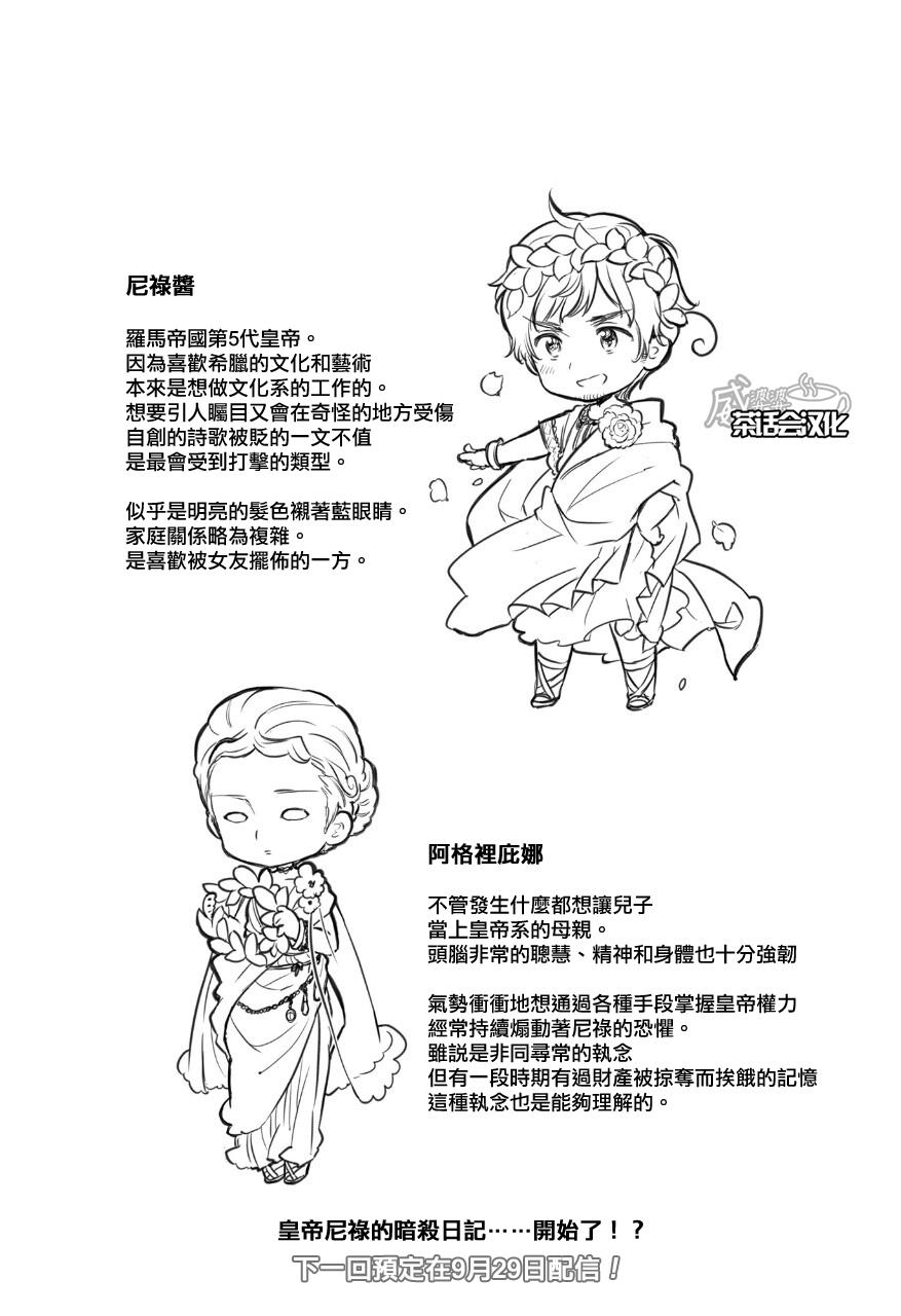 黑塔利亚 World☆Stars 第2话 第5页