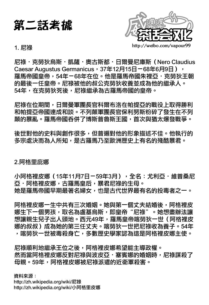 黑塔利亚 World☆Stars 第2话 第6页