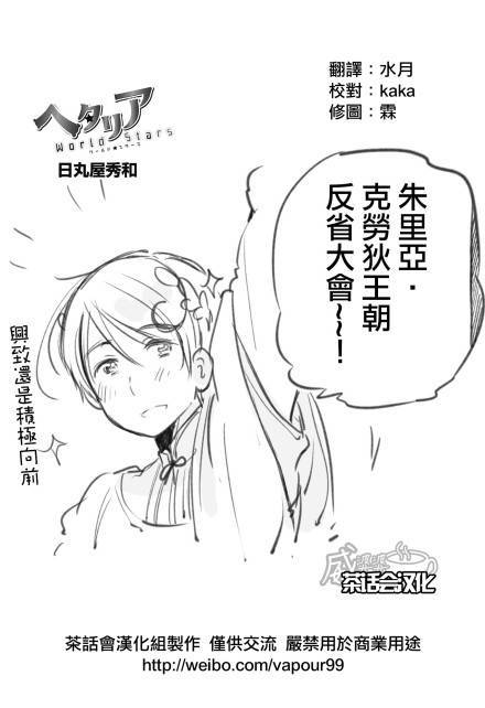 黑塔利亚 World☆Stars 第20话 第0页