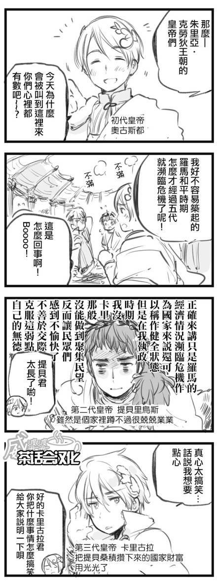 黑塔利亚 World☆Stars 第20话 第1页