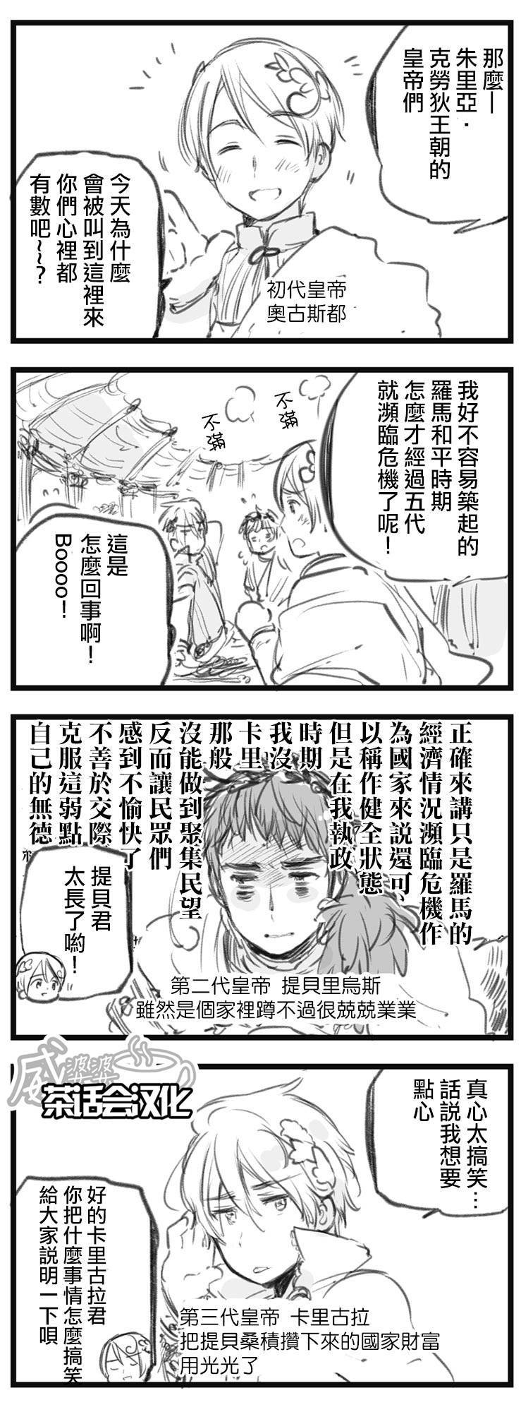 黑塔利亚 World☆Stars 第21话 第1页