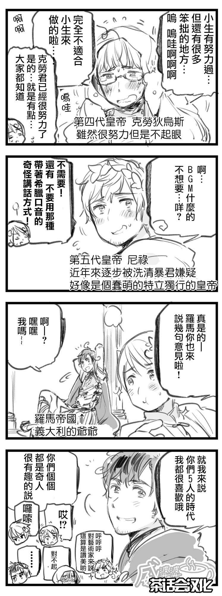 黑塔利亚 World☆Stars 第21话 第2页