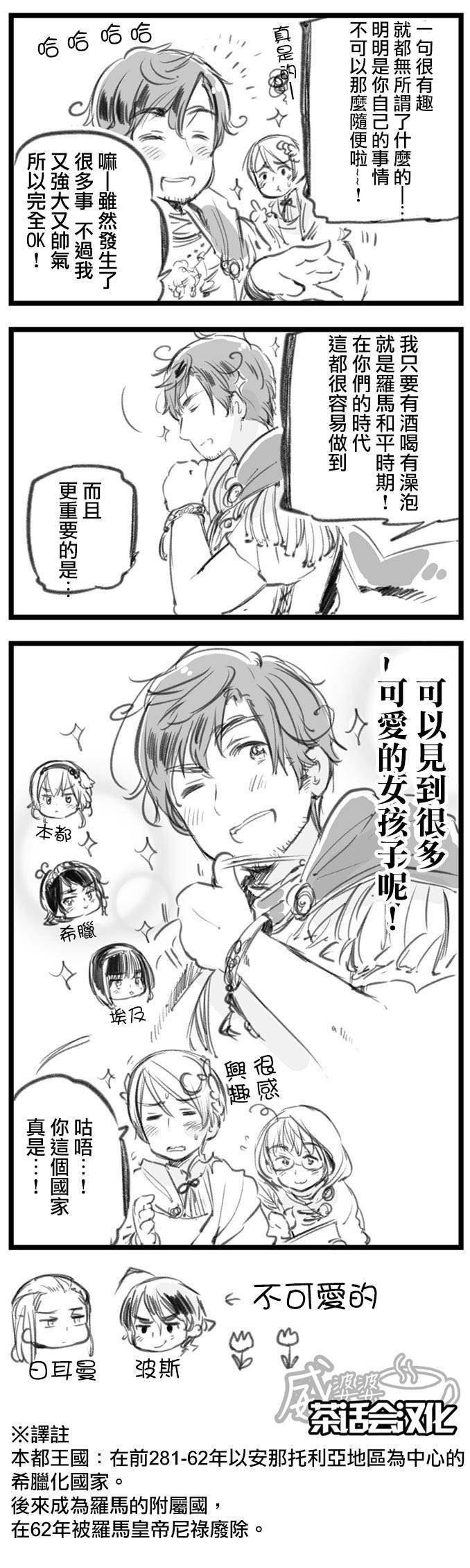 黑塔利亚 World☆Stars 第21话 第3页