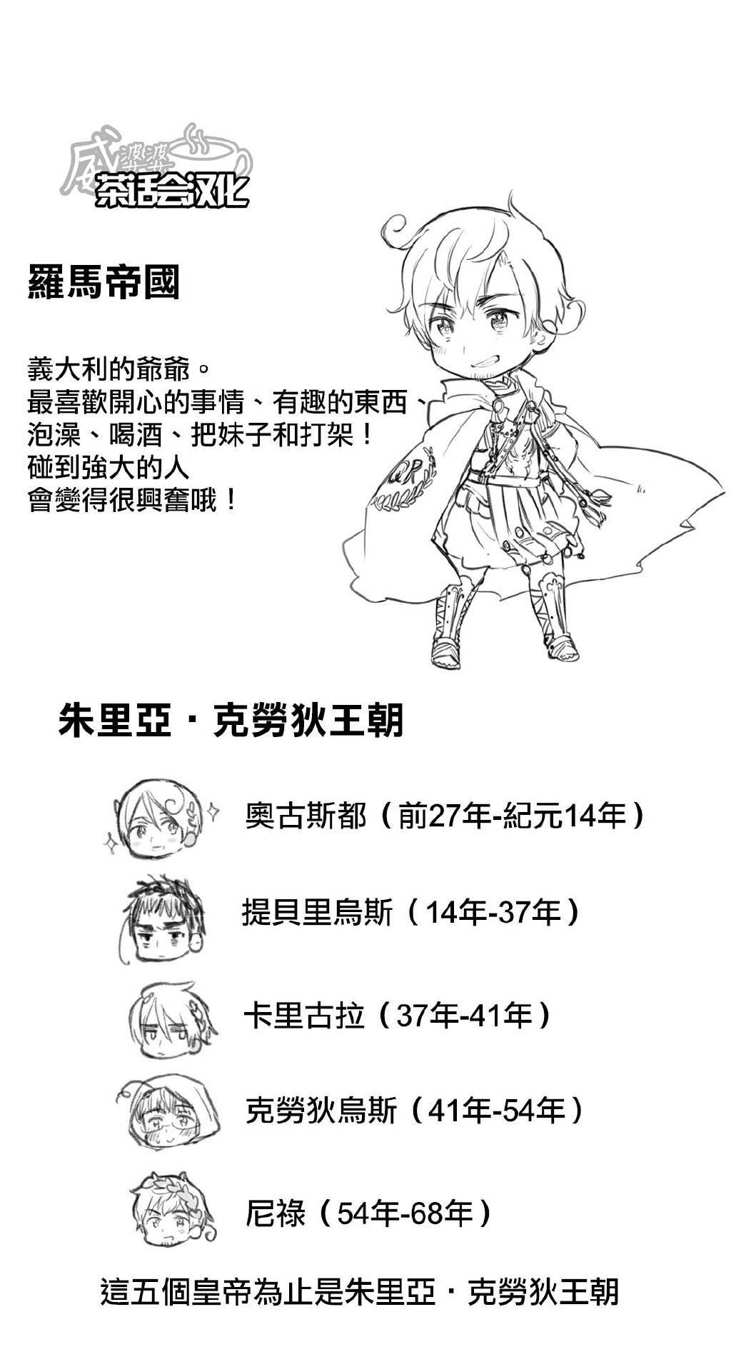 黑塔利亚 World☆Stars 第21话 第4页