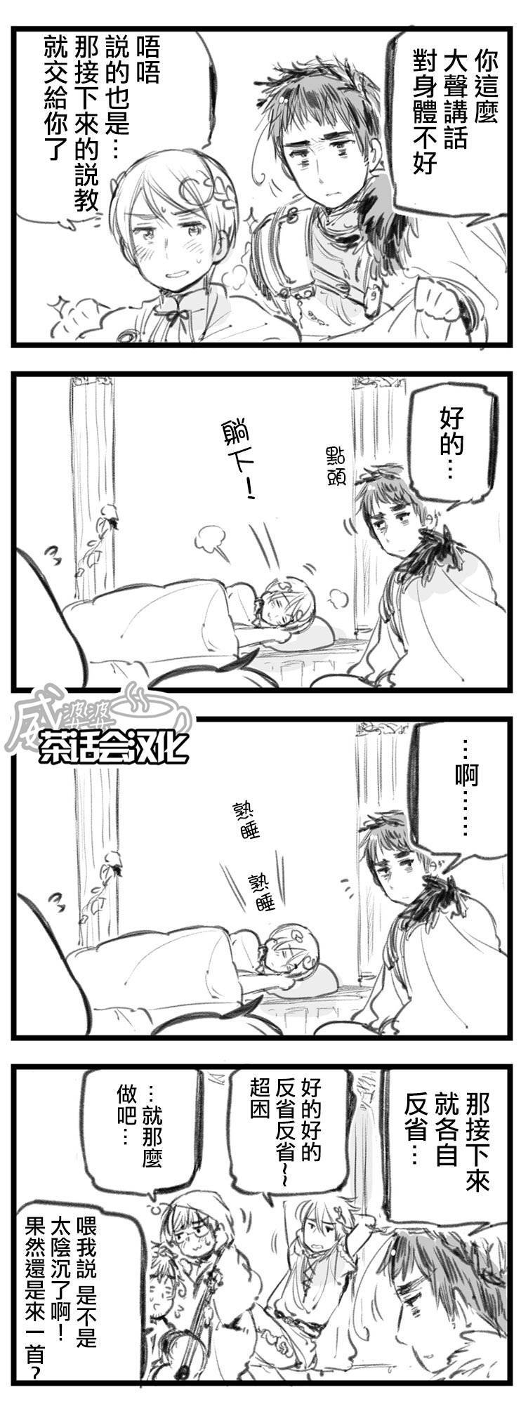 黑塔利亚 World☆Stars 第21话 第5页