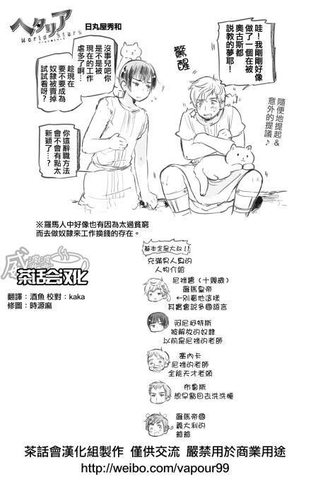 黑塔利亚 World☆Stars 第22话 第0页