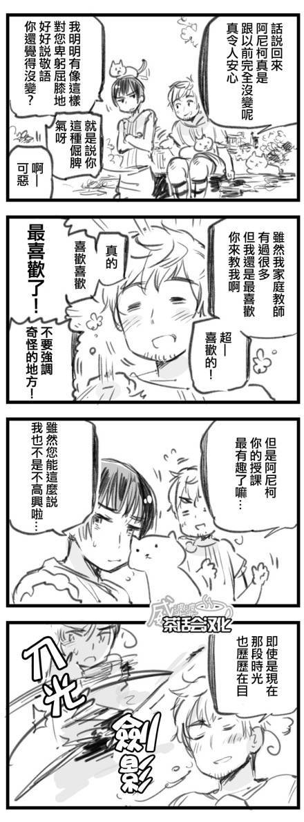 黑塔利亚 World☆Stars 第22话 第1页