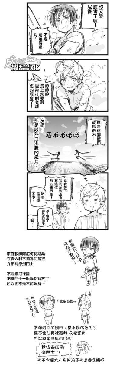 黑塔利亚 World☆Stars 第22话 第2页