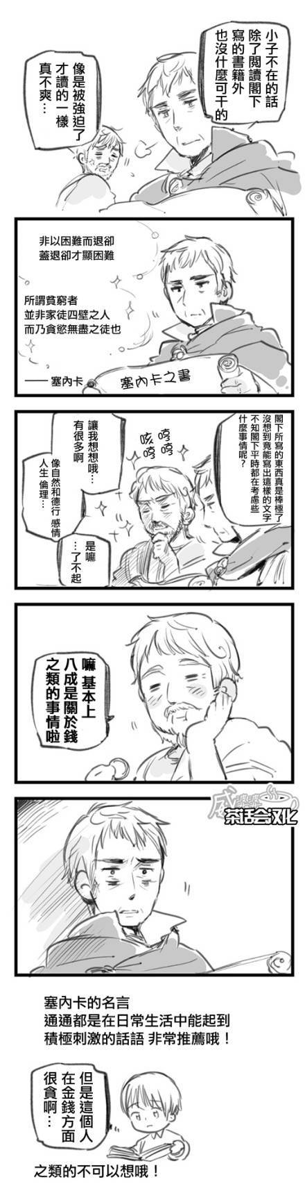 黑塔利亚 World☆Stars 第22话 第3页