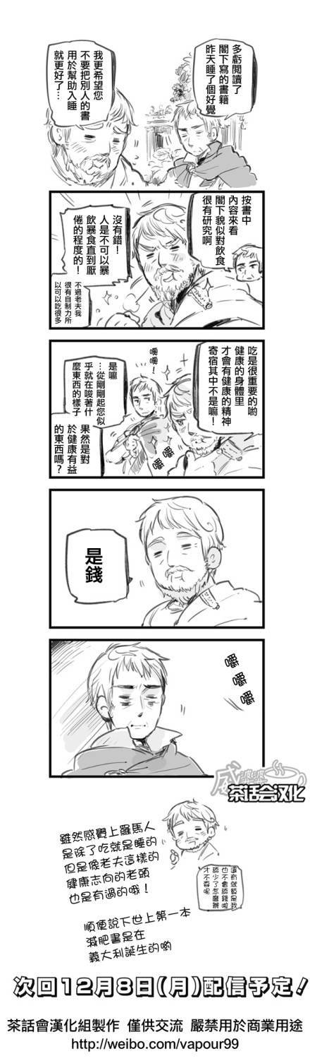 黑塔利亚 World☆Stars 第22话 第4页