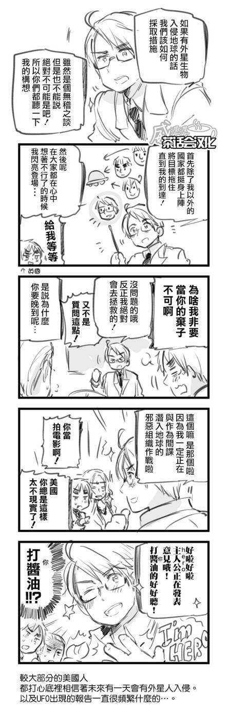 黑塔利亚 World☆Stars 第23-24话 第1页