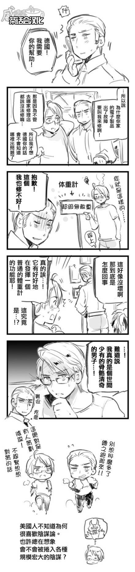 黑塔利亚 World☆Stars 第23-24话 第6页