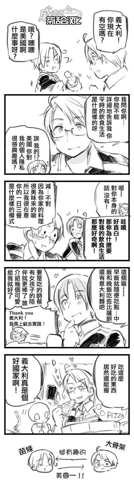 黑塔利亚 World☆Stars 第23-24话 第8页