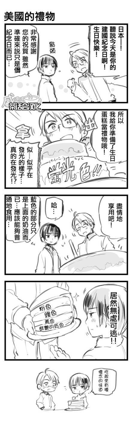 黑塔利亚 World☆Stars 第23-24话 第10页