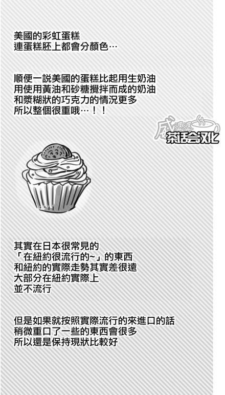 黑塔利亚 World☆Stars 第23-24话 第11页