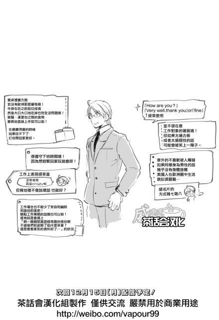 黑塔利亚 World☆Stars 第23-24话 第12页