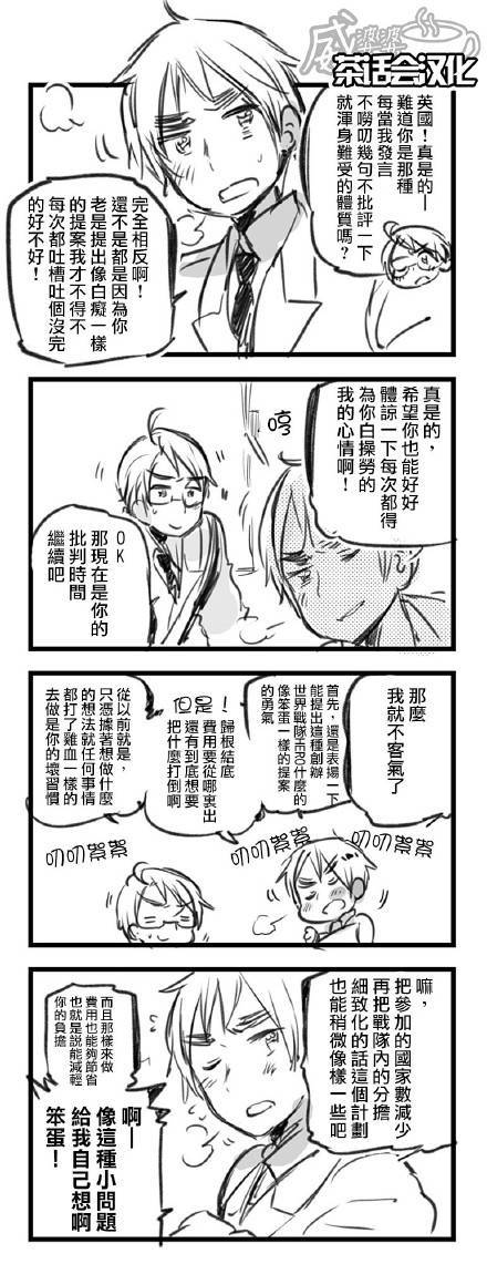 黑塔利亚 World☆Stars 第25-26话 第2页