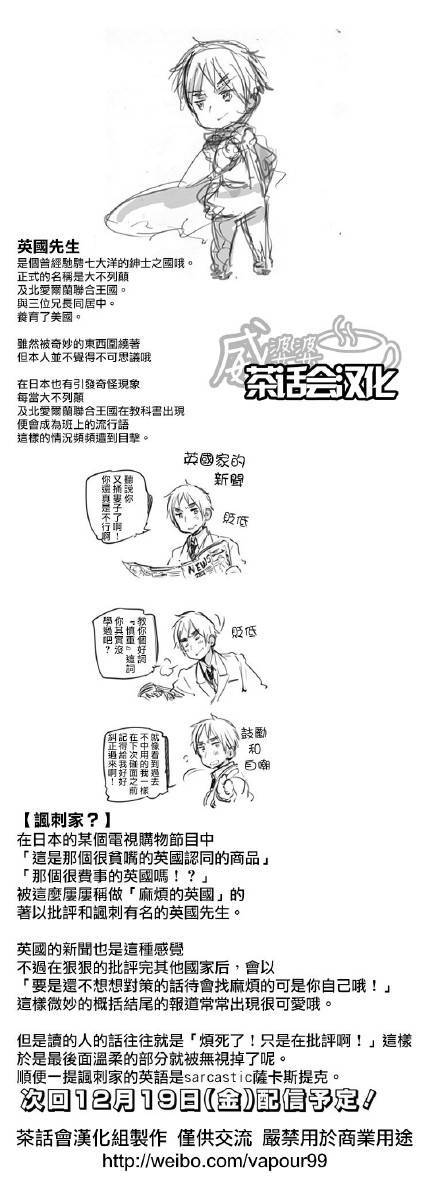 黑塔利亚 World☆Stars 第25-26话 第3页