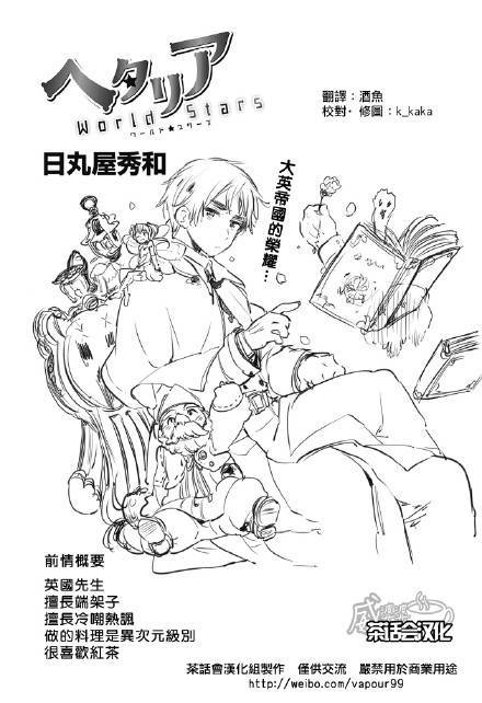 黑塔利亚 World☆Stars 第25-26话 第4页