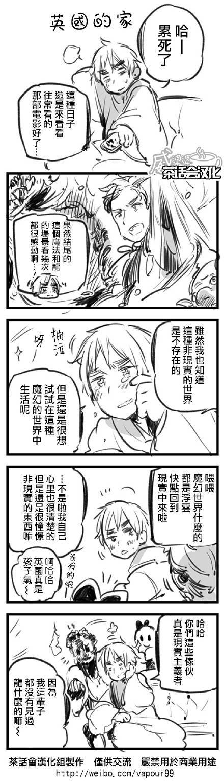 黑塔利亚 World☆Stars 第25-26话 第5页