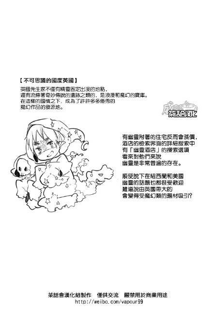 黑塔利亚 World☆Stars 第25-26话 第6页