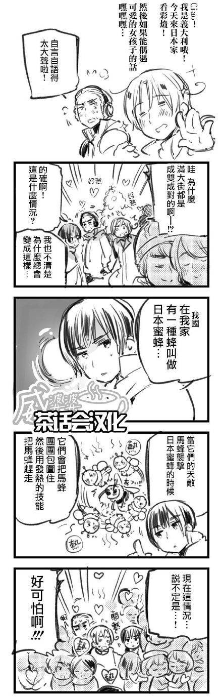 黑塔利亚 World☆Stars 第27话 第1页