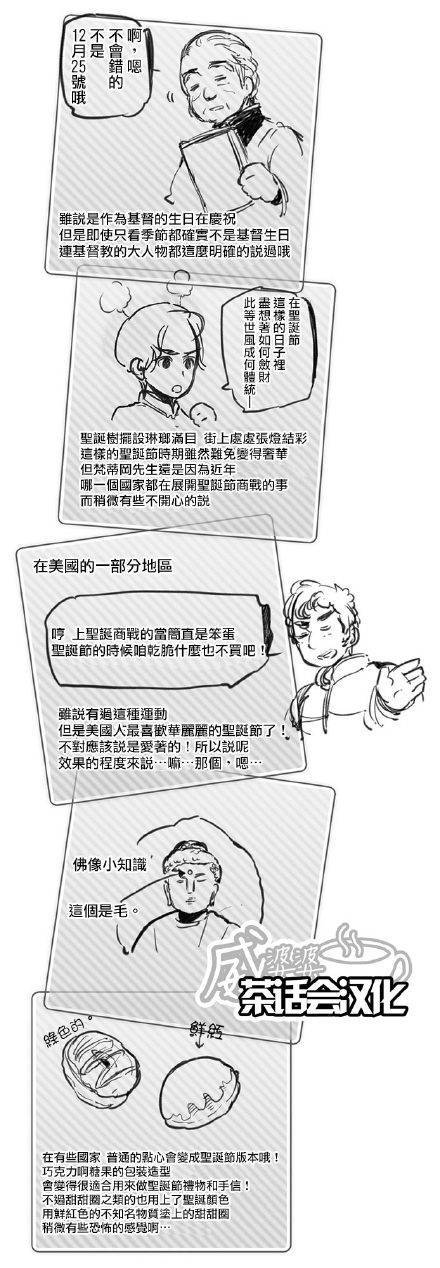 黑塔利亚 World☆Stars 第27话 第2页