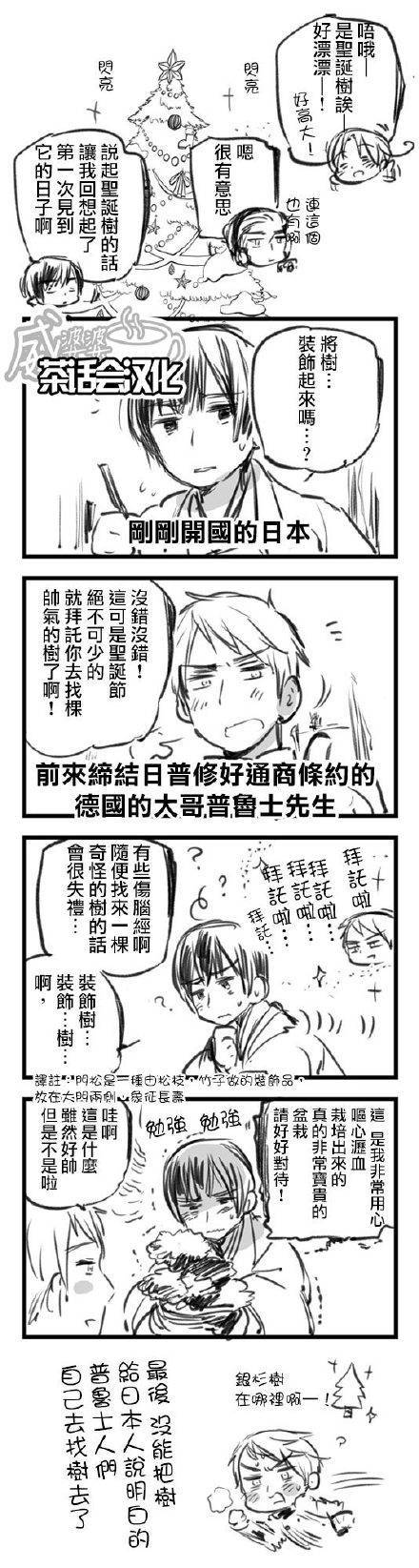 黑塔利亚 World☆Stars 第27话 第3页