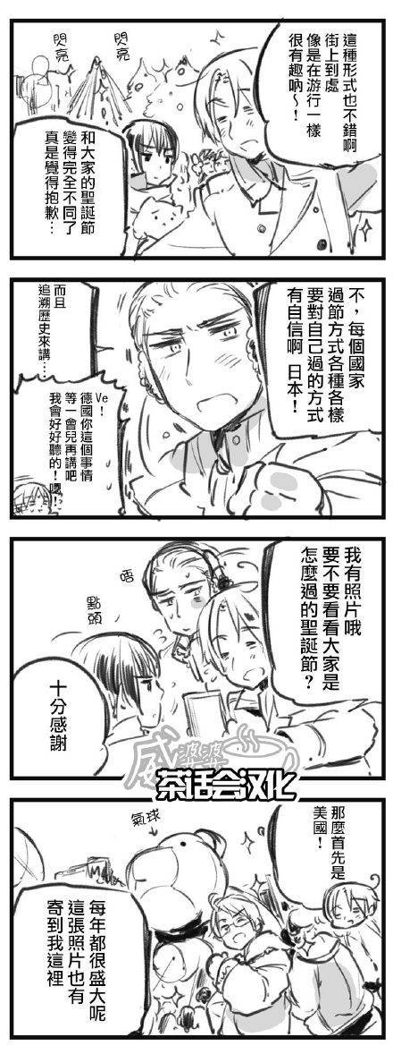 黑塔利亚 World☆Stars 第27话 第4页