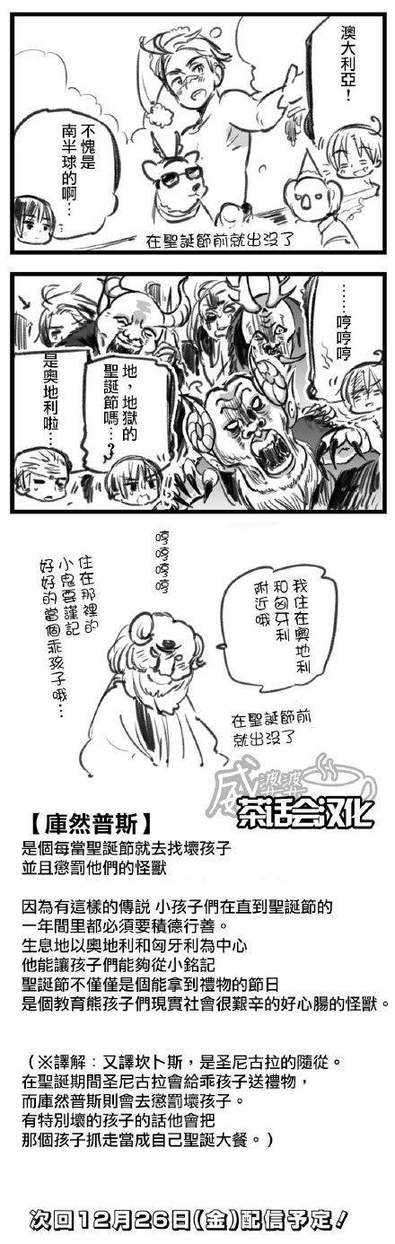 黑塔利亚 World☆Stars 第27话 第5页