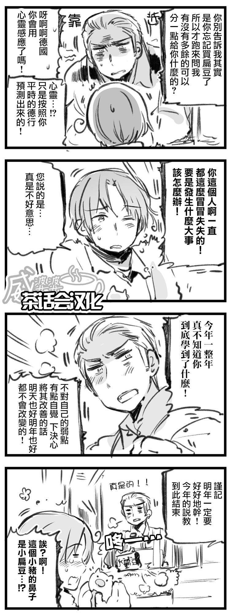 黑塔利亚 World☆Stars 第29话 第2页