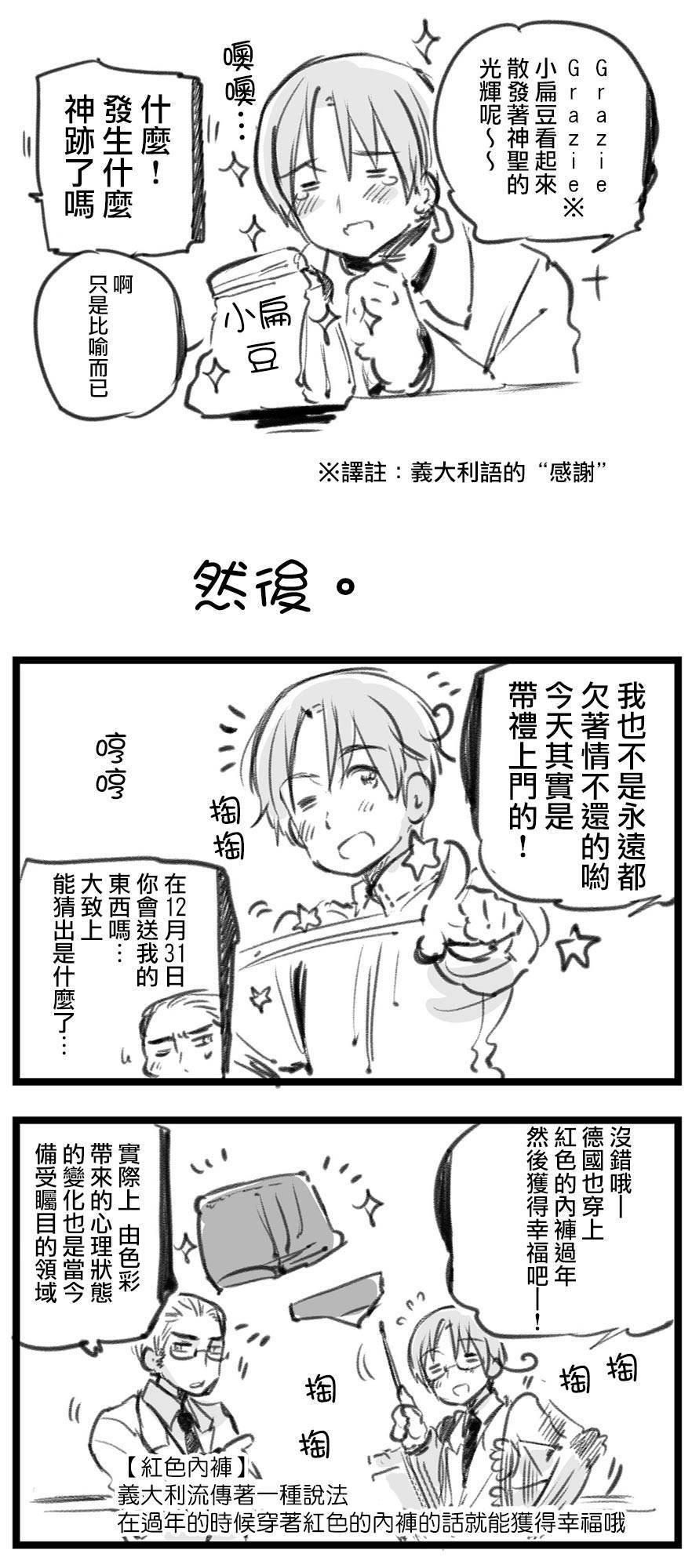 黑塔利亚 World☆Stars 第29话 第3页