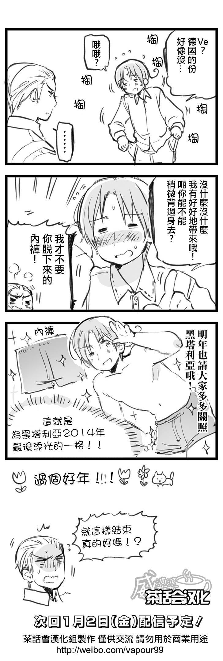 黑塔利亚 World☆Stars 第29话 第4页