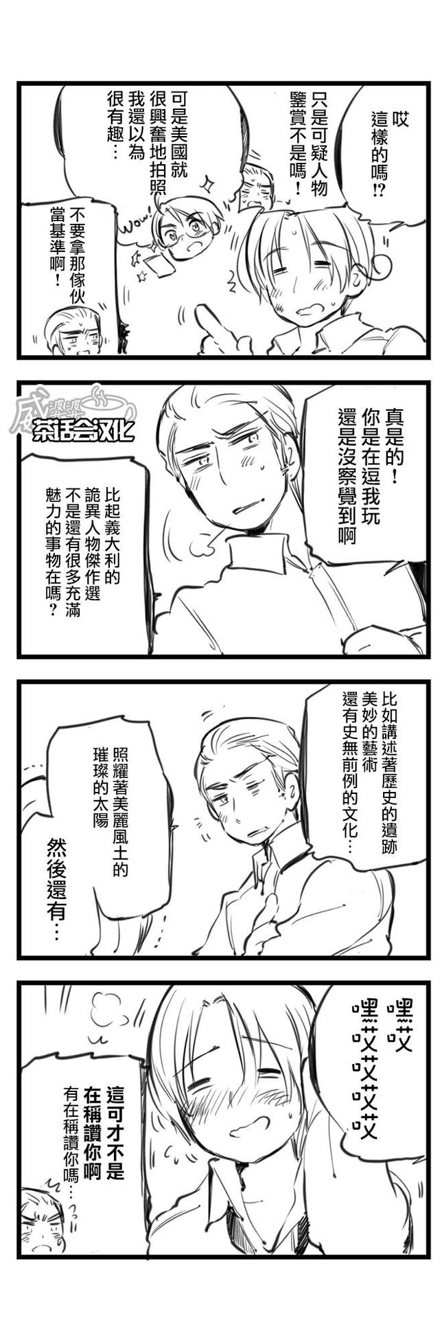 黑塔利亚 World☆Stars 第3话 第1页