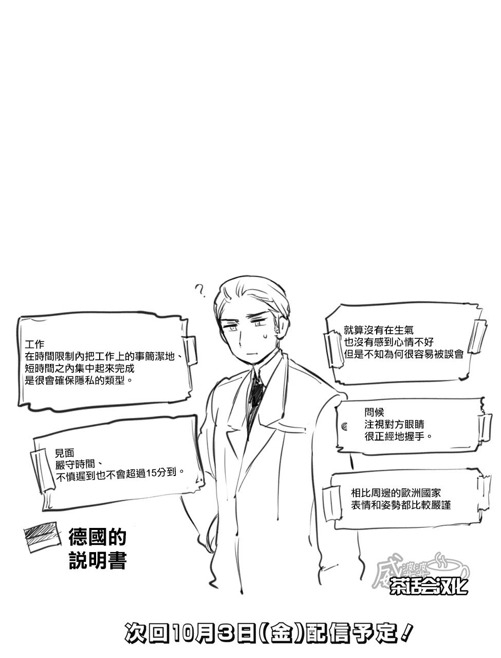 黑塔利亚 World☆Stars 第3话 第2页