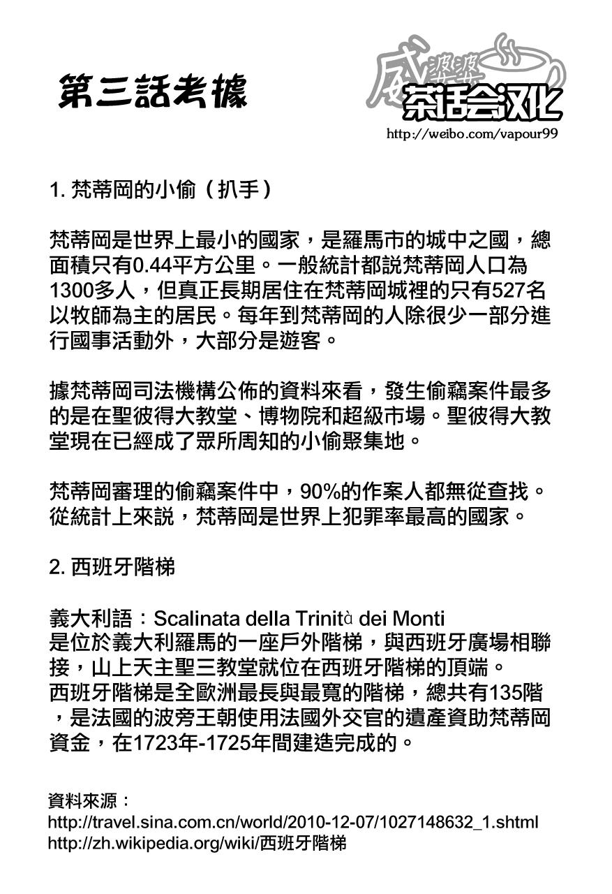 黑塔利亚 World☆Stars 第3话 第3页