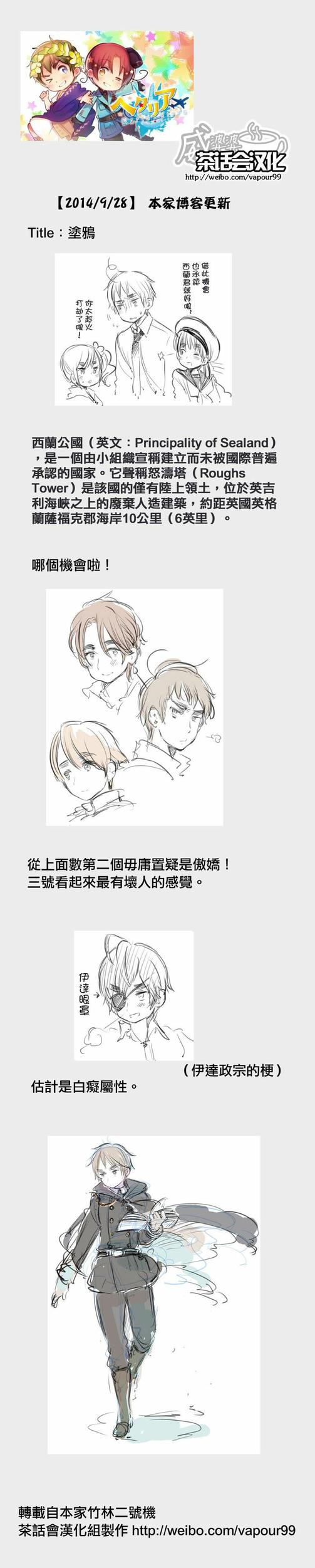 黑塔利亚 World☆Stars 第3话 第5页