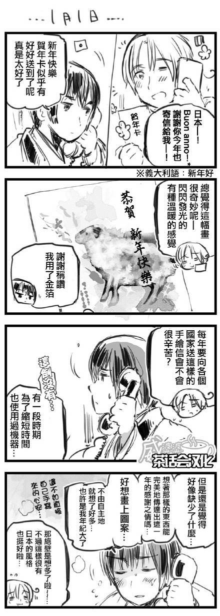 黑塔利亚 World☆Stars 第30话 第1页