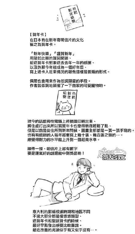 黑塔利亚 World☆Stars 第30话 第2页