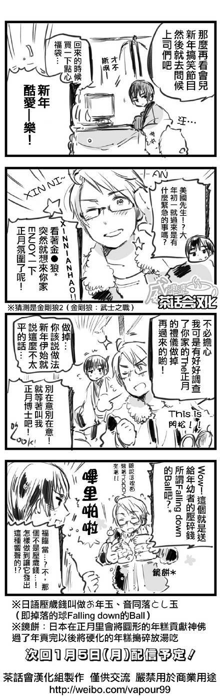 黑塔利亚 World☆Stars 第30话 第3页