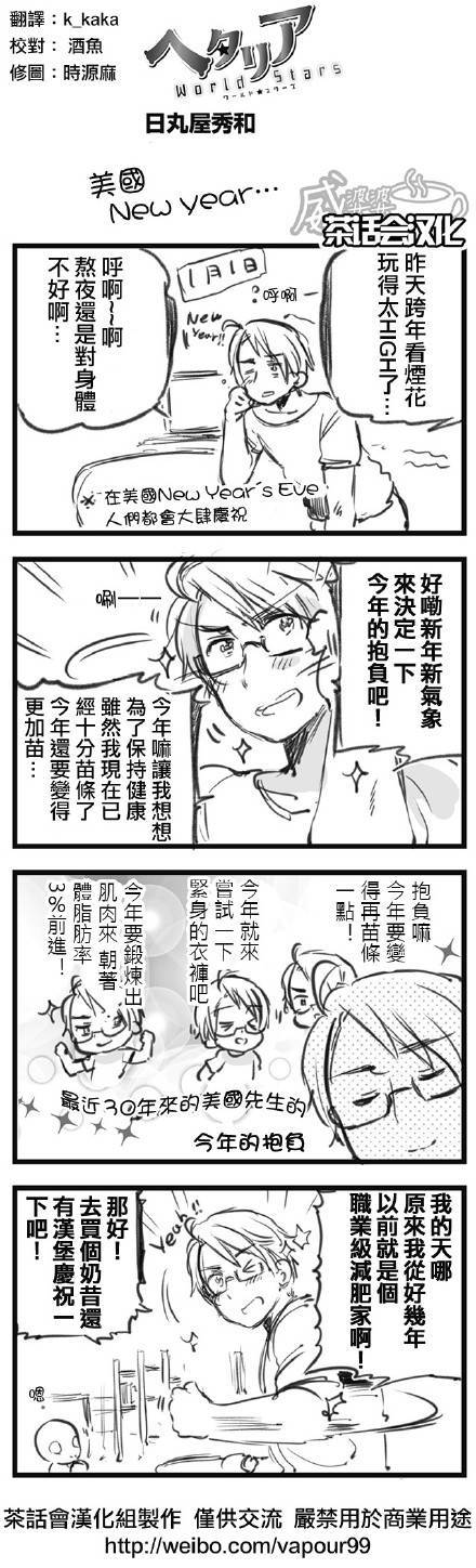 黑塔利亚 World☆Stars 第32话 第0页