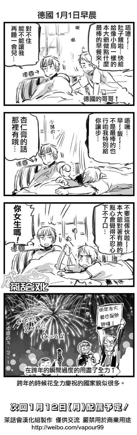 黑塔利亚 World☆Stars 第32话 第2页